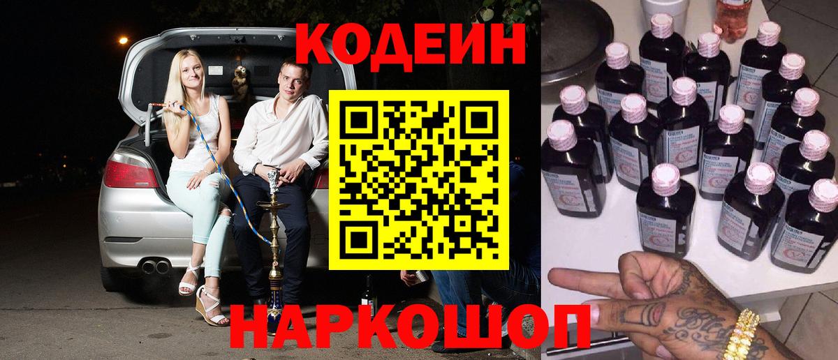 Кодеин напиток Lean (лин)  Вход с VPN  Верхняя Пышма  Кодеиновый сироп Lean Purple Drank 