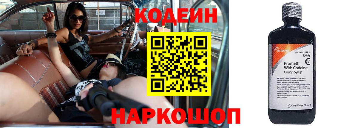 Кодеин напиток Lean (лин) Верхняя Пышма